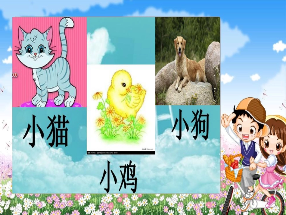 小班语言——《幼儿园是我的家》（快乐成长课程）_第2页