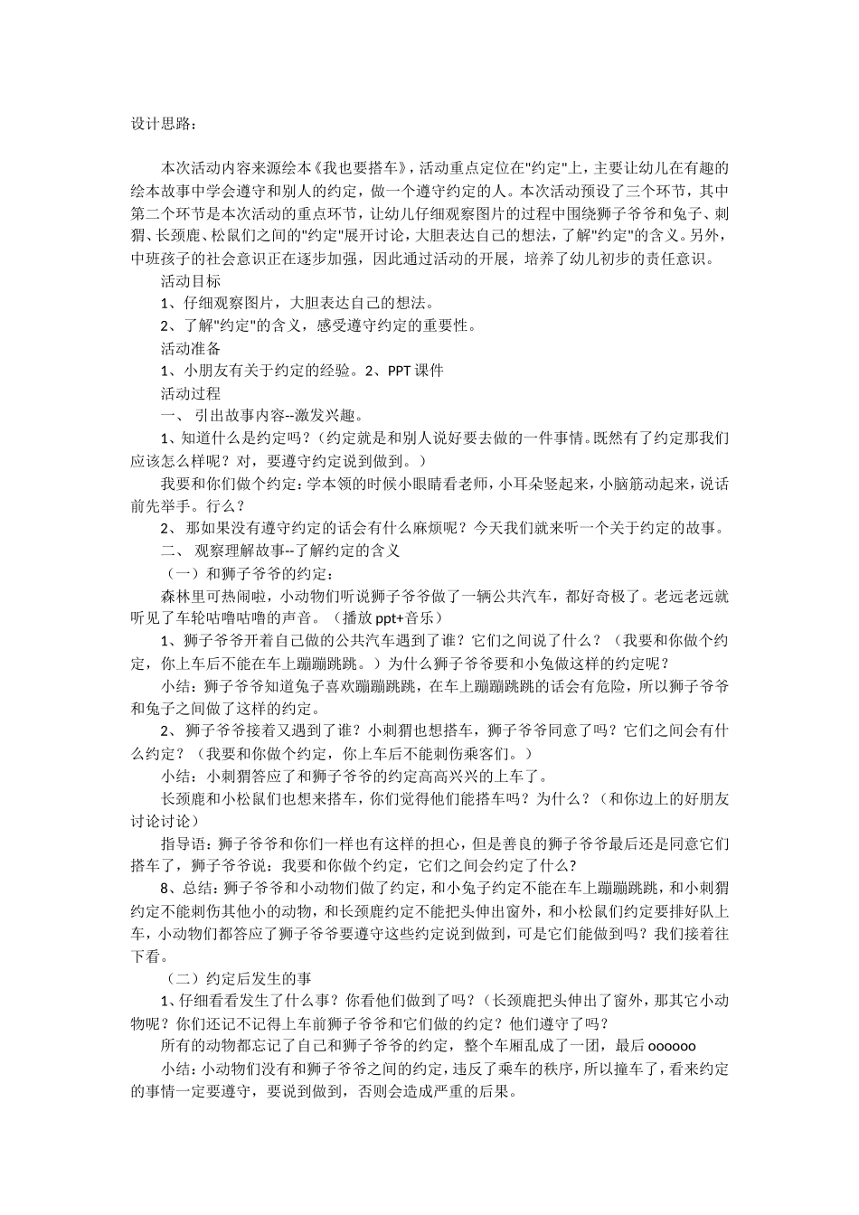 教案我也要搭车_第1页