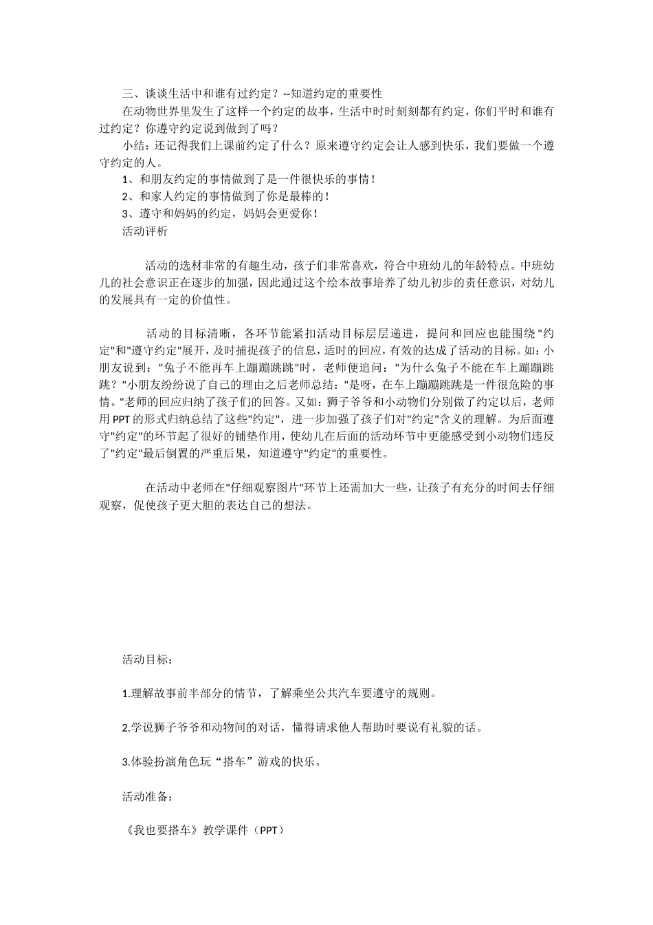 教案我也要搭车_第2页