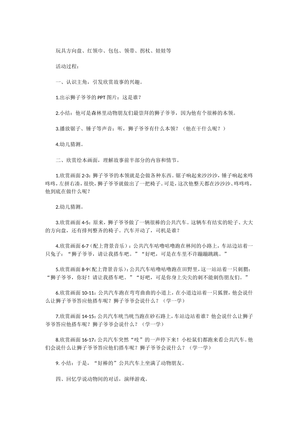 教案我也要搭车_第3页