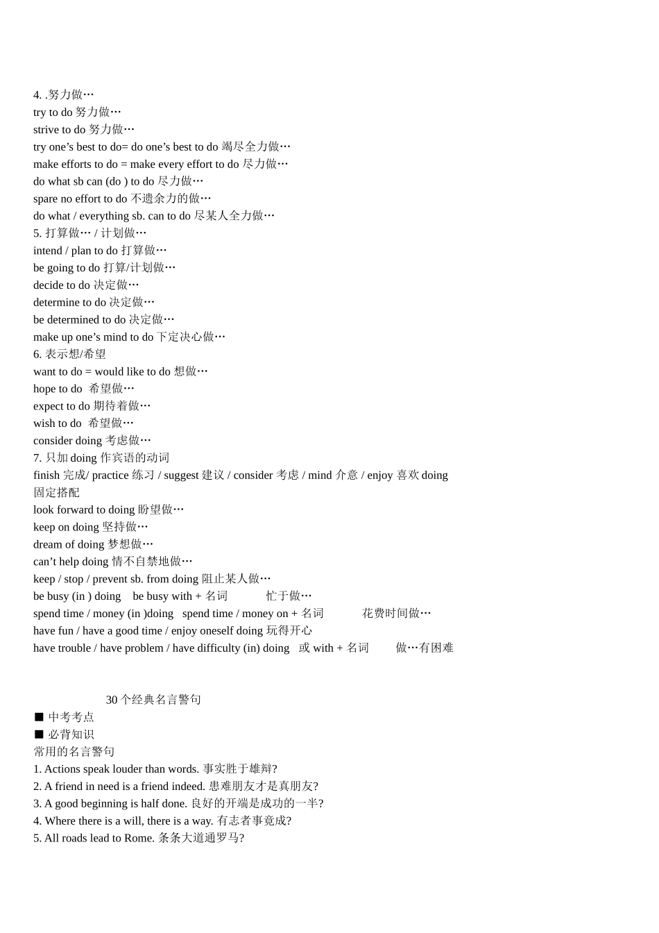 中考-英语作文万能句子(1)_第3页