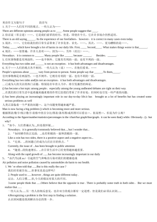 中考-英语作文万能句子(1)