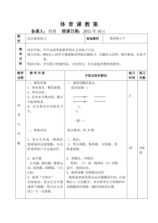 体育素质练习教案