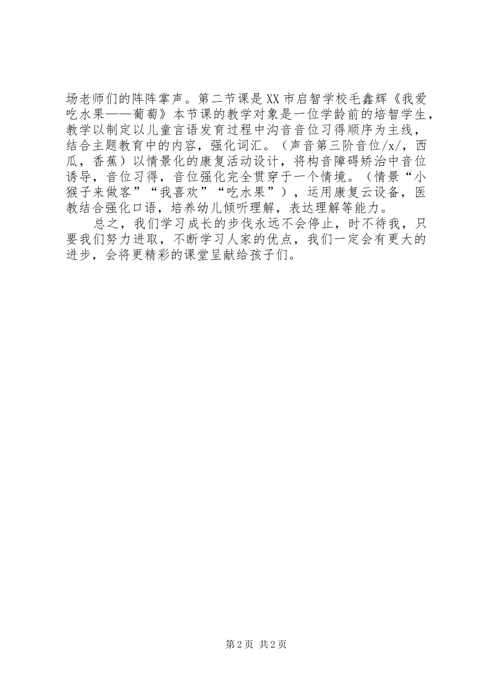 康复中心的心得体会_第2页