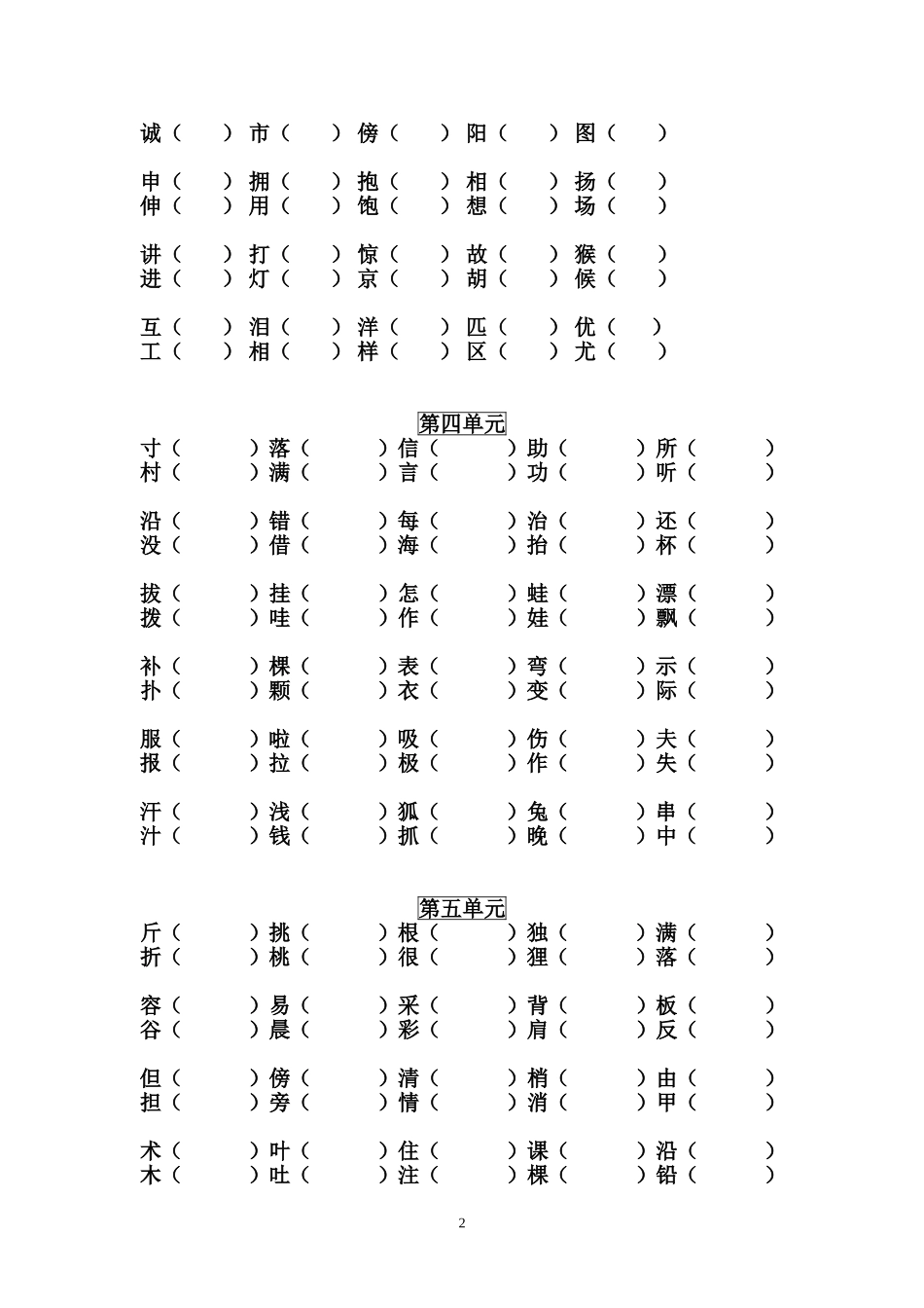 小学二年级上册形近字组词_第2页