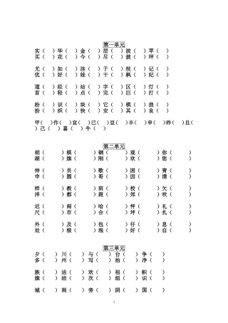 小学二年级上册形近字组词