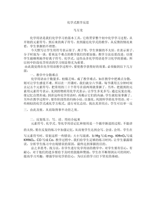 化学式教学反思