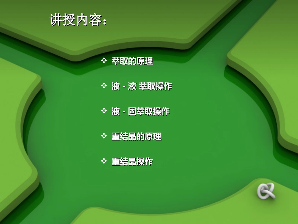 萃取和重结晶_第2页