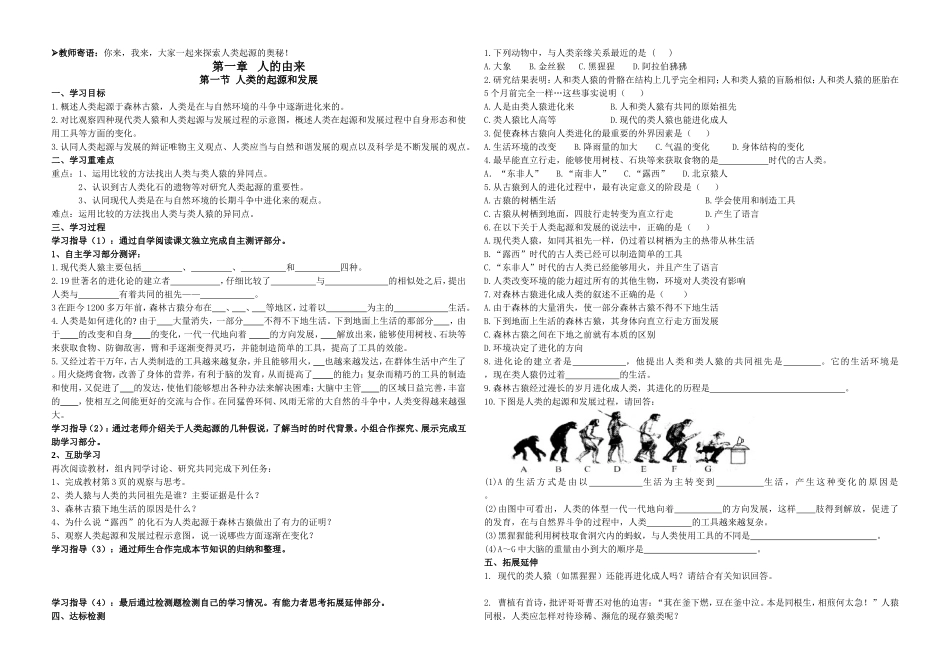 人的起源和发展_第1页
