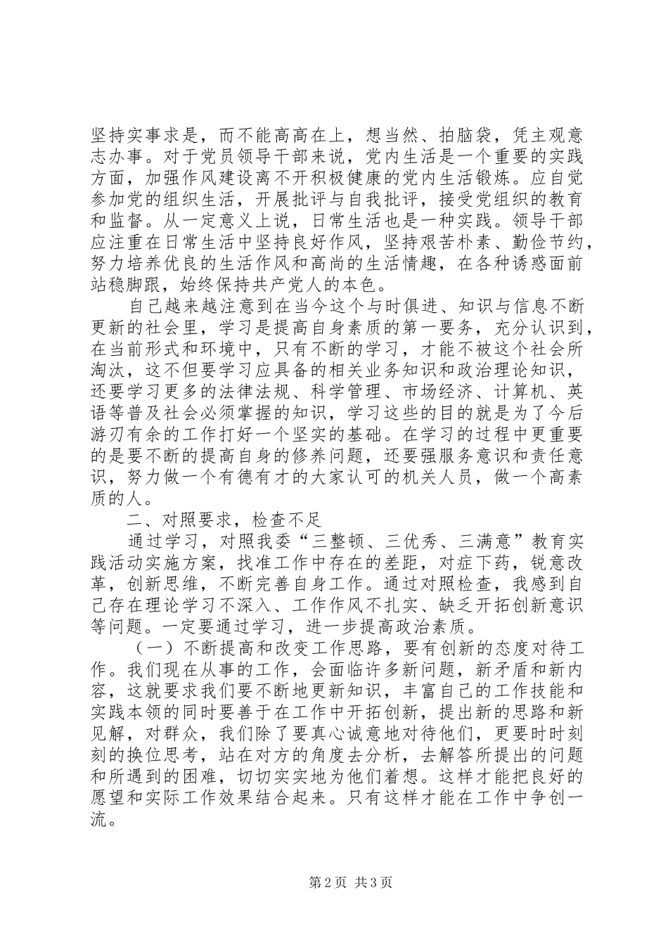 三整顿心得体会_第2页