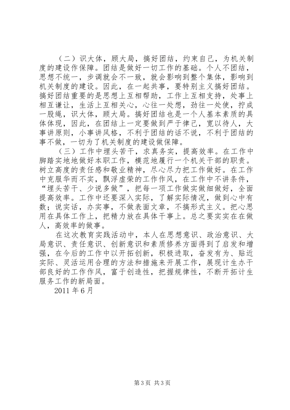 三整顿心得体会_第3页