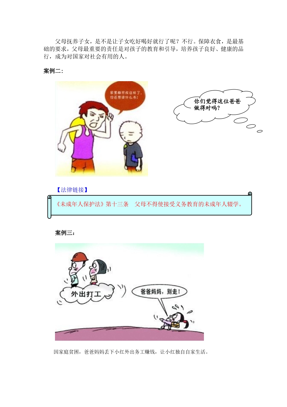 未成年人保护法a_第2页