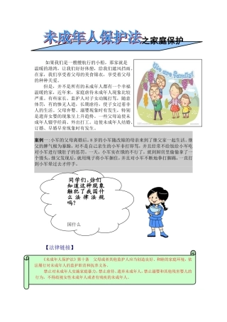 未成年人保护法a