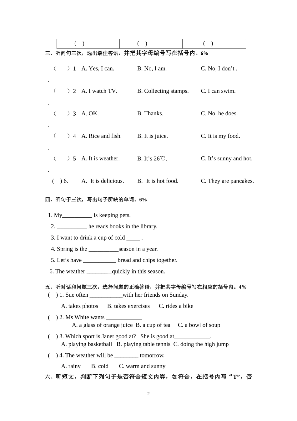 2014学年度第一学期(2)_第2页