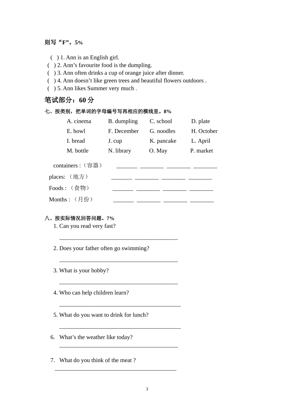 2014学年度第一学期(2)_第3页