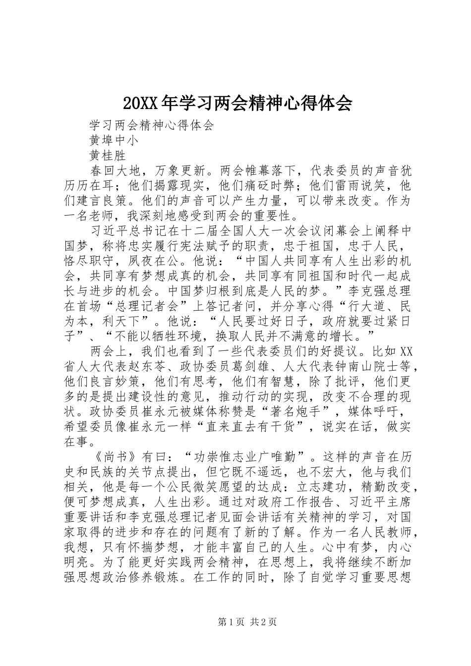 20XX年学习两会精神心得体会 (4)_第1页