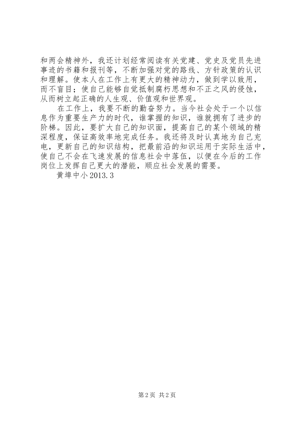 20XX年学习两会精神心得体会 (4)_第2页