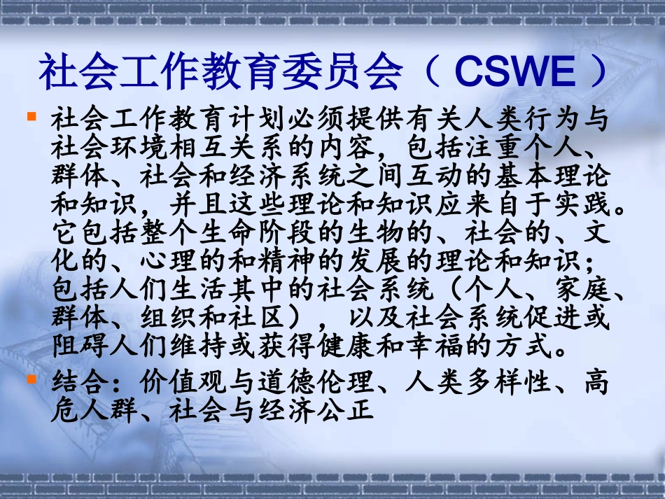 (人类成长与社会环境)第一章   导论_第3页