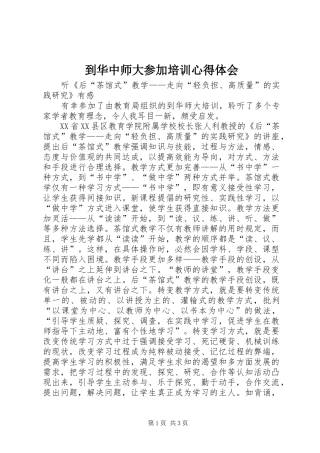 到华中师大参加培训心得体会