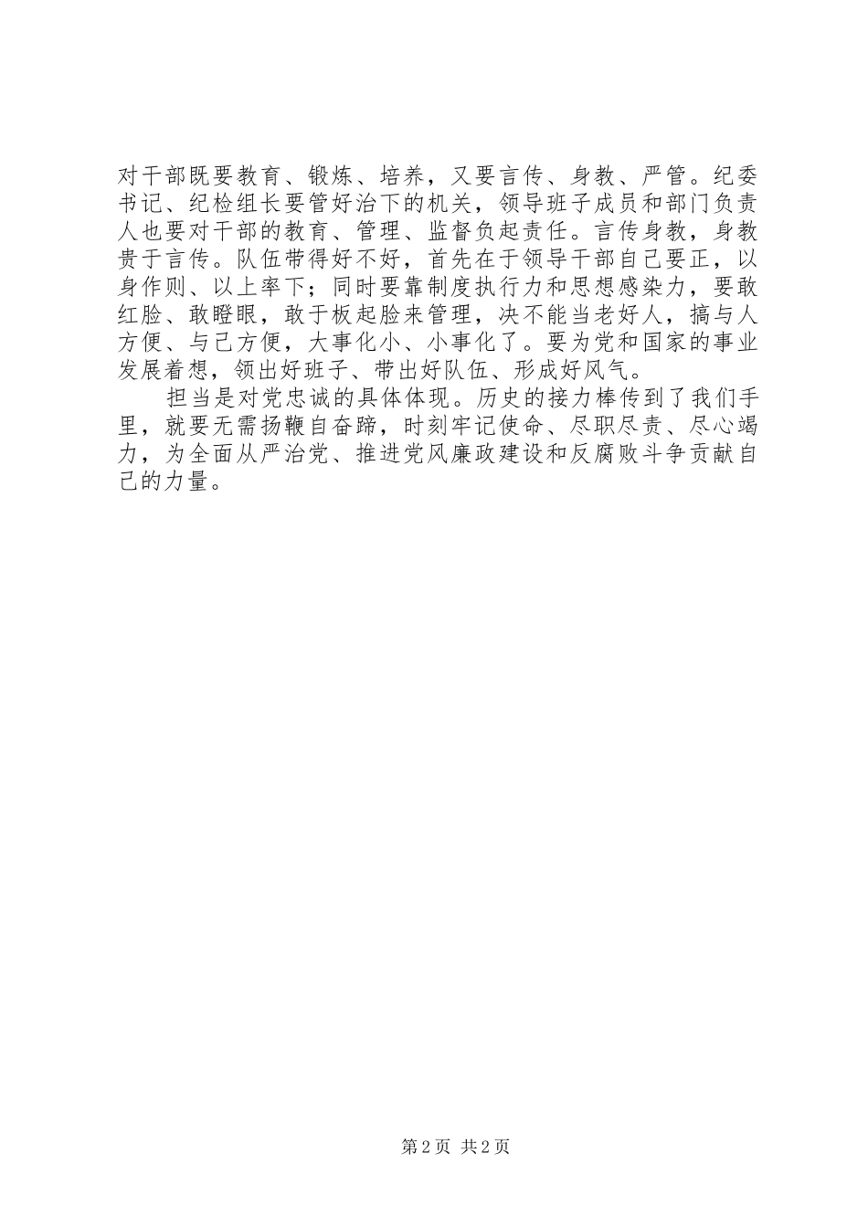 最新纪检干部心得体会_第2页