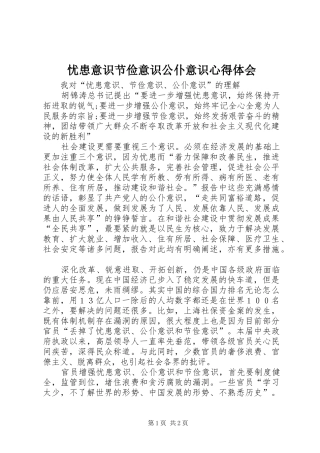 忧患意识节俭意识公仆意识心得体会