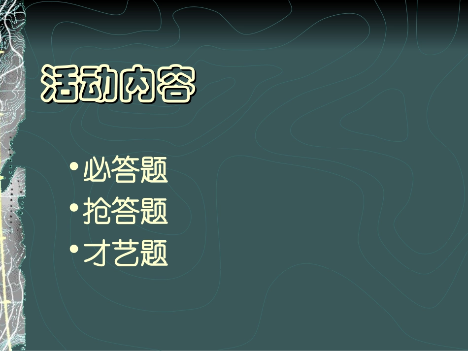 初一上册历史知识竞赛_第2页