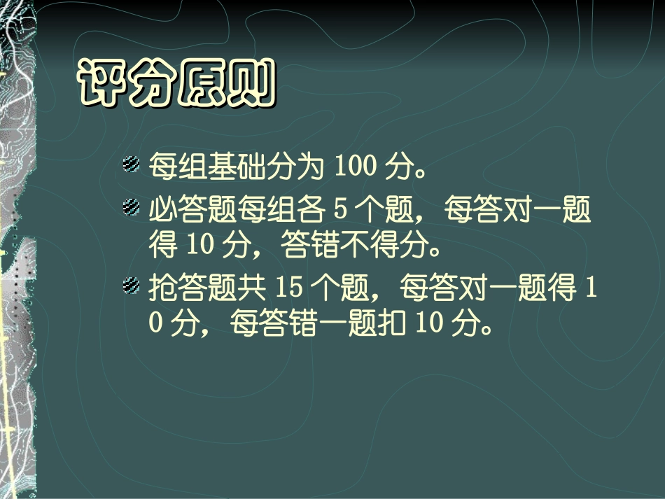 初一上册历史知识竞赛_第3页