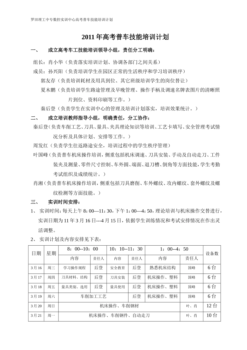 2011年高考普车技能培训方案_第1页