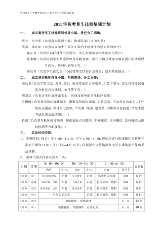 2011年高考普车技能培训方案