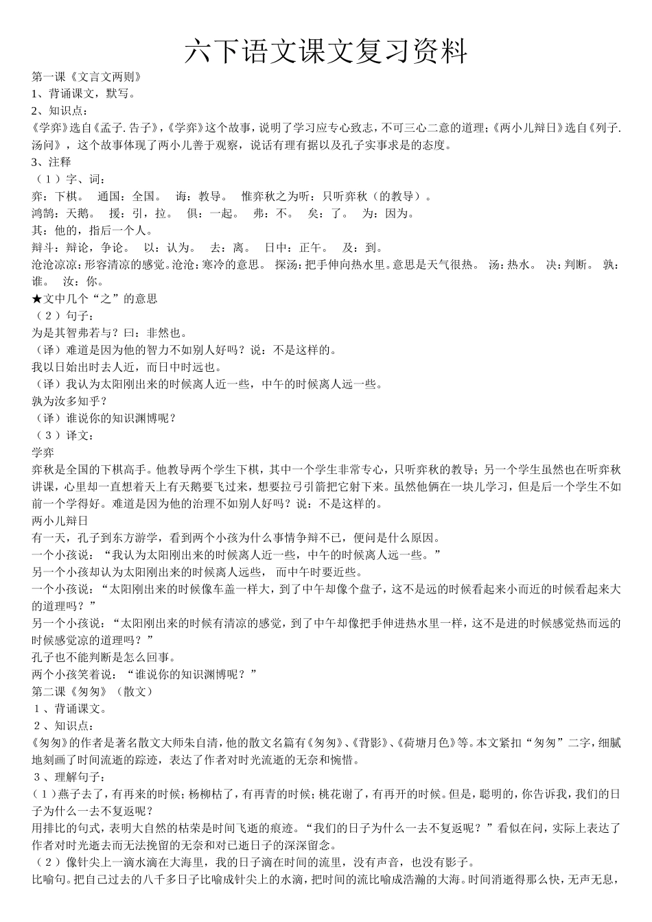 六年级下册语文课文复习资料_第1页