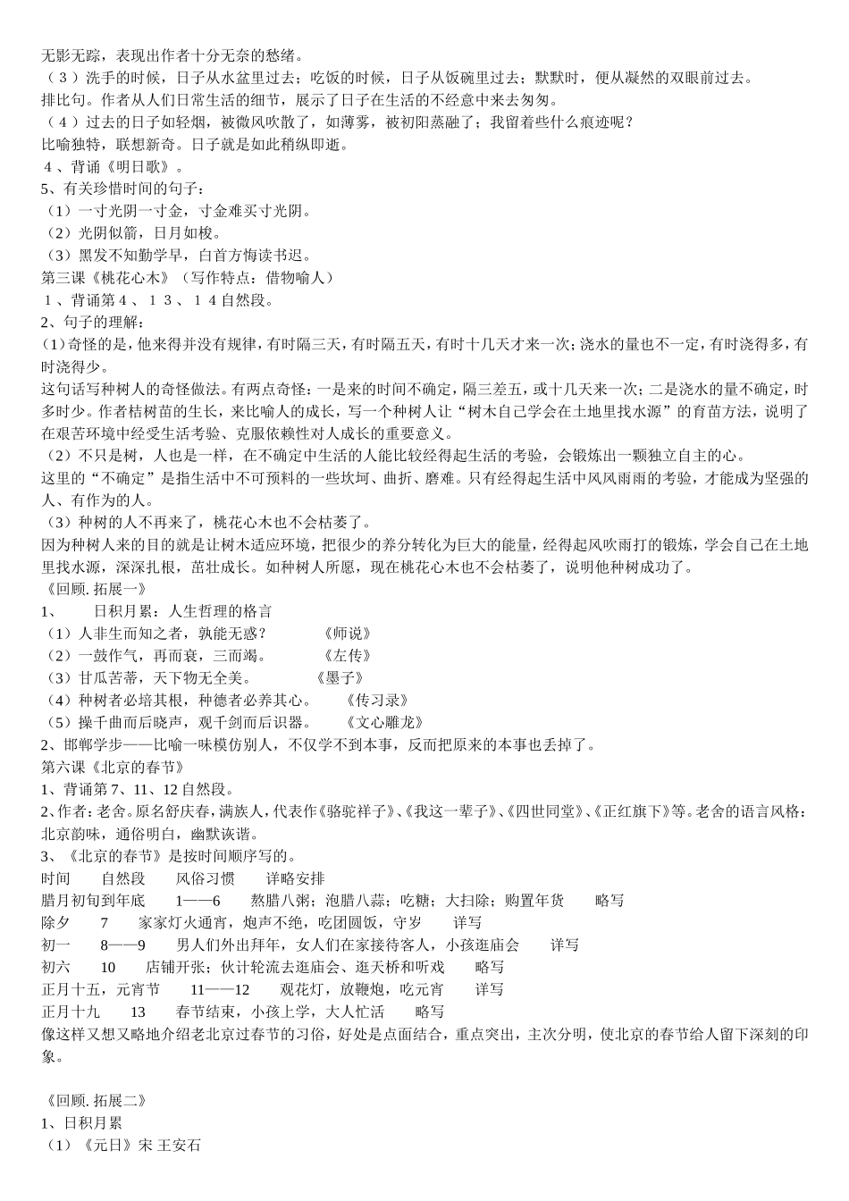 六年级下册语文课文复习资料_第2页