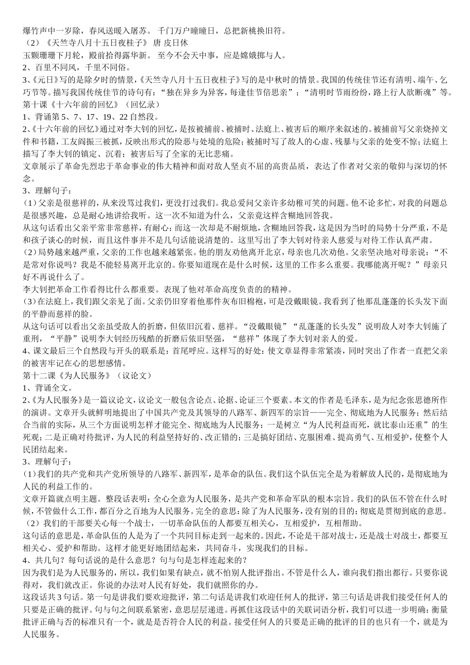 六年级下册语文课文复习资料_第3页