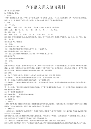 六年级下册语文课文复习资料