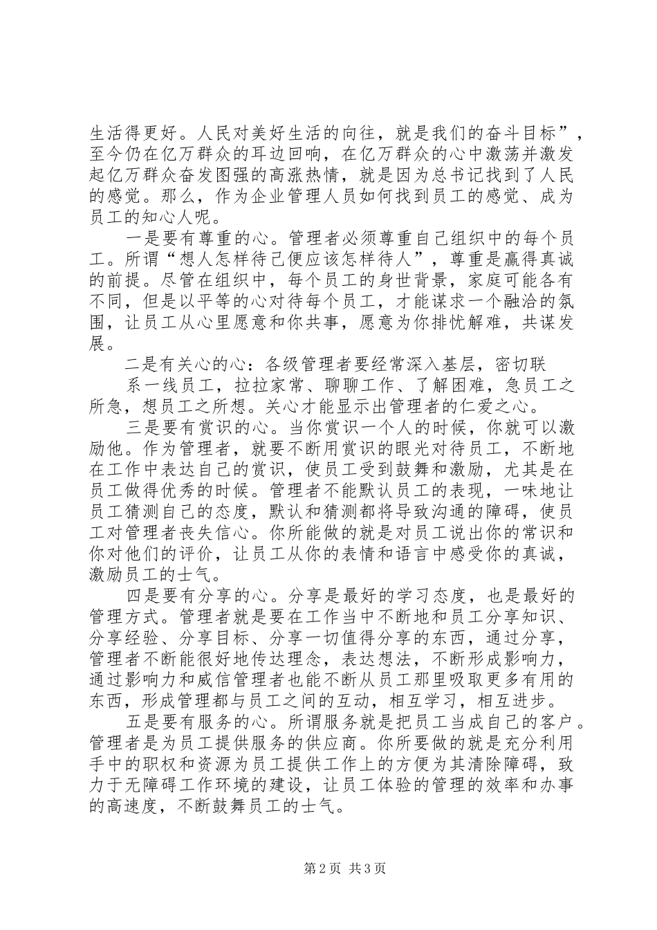 管理者心得体会_第2页