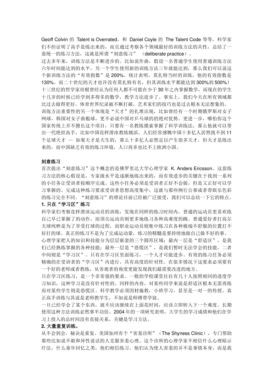 练习一万小时成天才之一_第2页