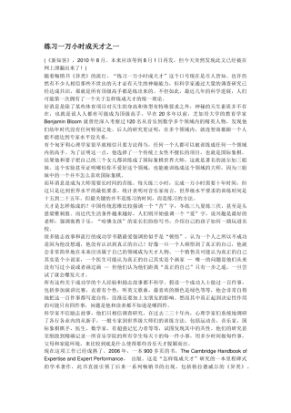 练习一万小时成天才之一