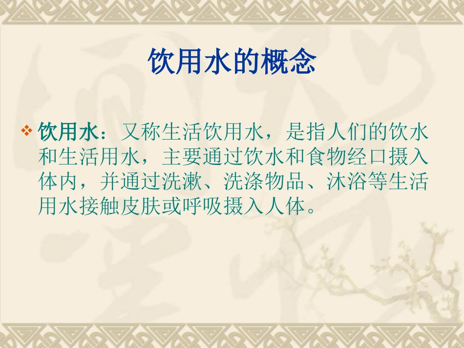 生活饮用水卫生监督_第2页