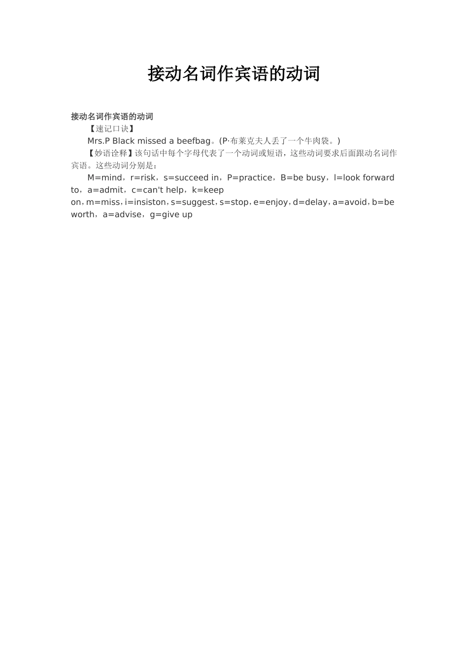 接动名词的英语动词_第1页