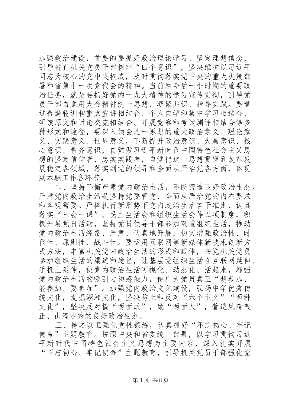 学习《关于加强党的政治建设的意见》心得5篇_第3页