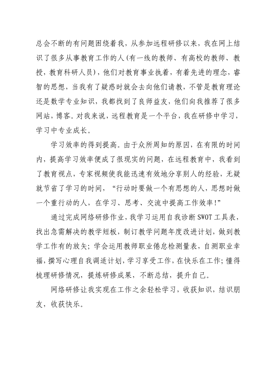 变化---我的专业成长_第2页