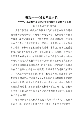 变化---我的专业成长