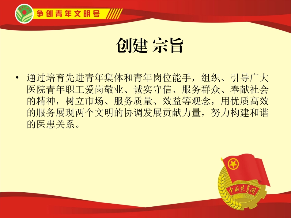 医院体检科争创青年文明号PPT_第3页