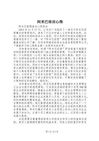 阿米巴培训心得