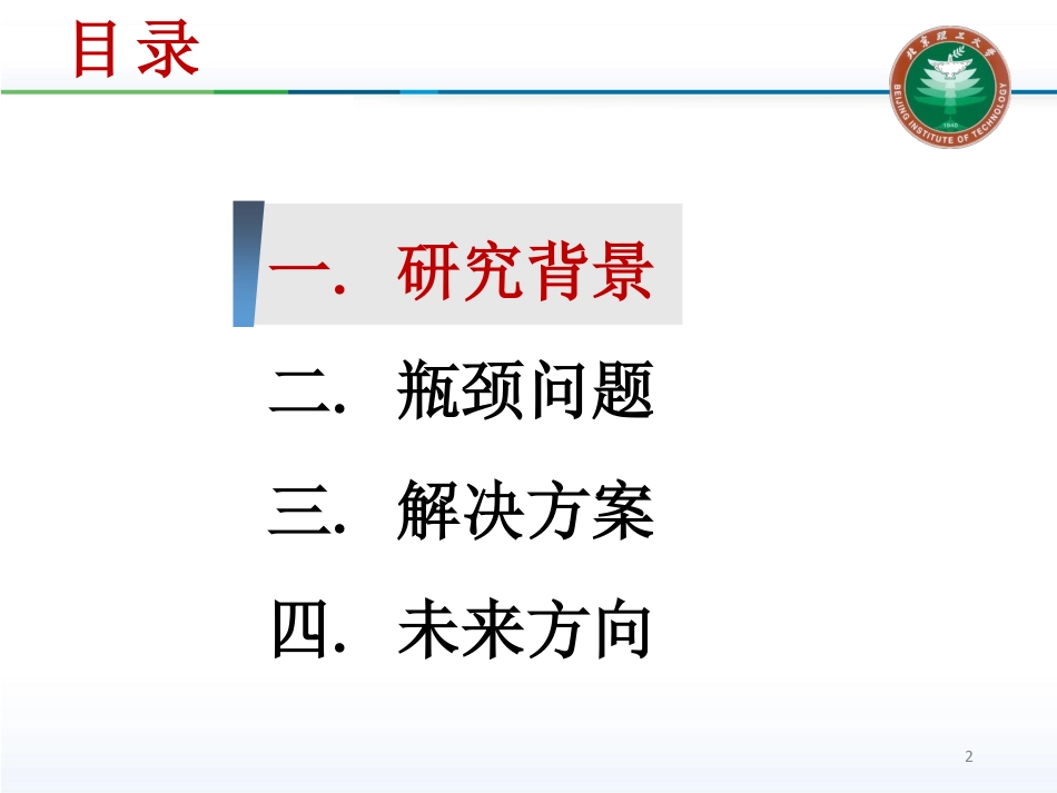 透视式头盔显示器及评测方法_第2页