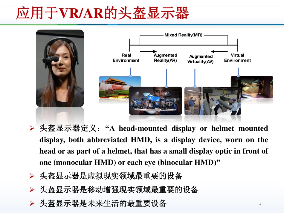透视式头盔显示器及评测方法_第3页