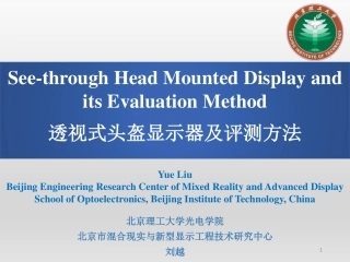 透视式头盔显示器及评测方法