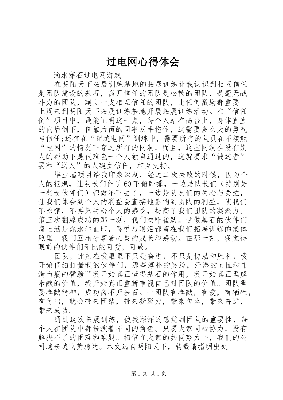 过电网心得体会_第1页