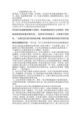 父母影响孩子的一生