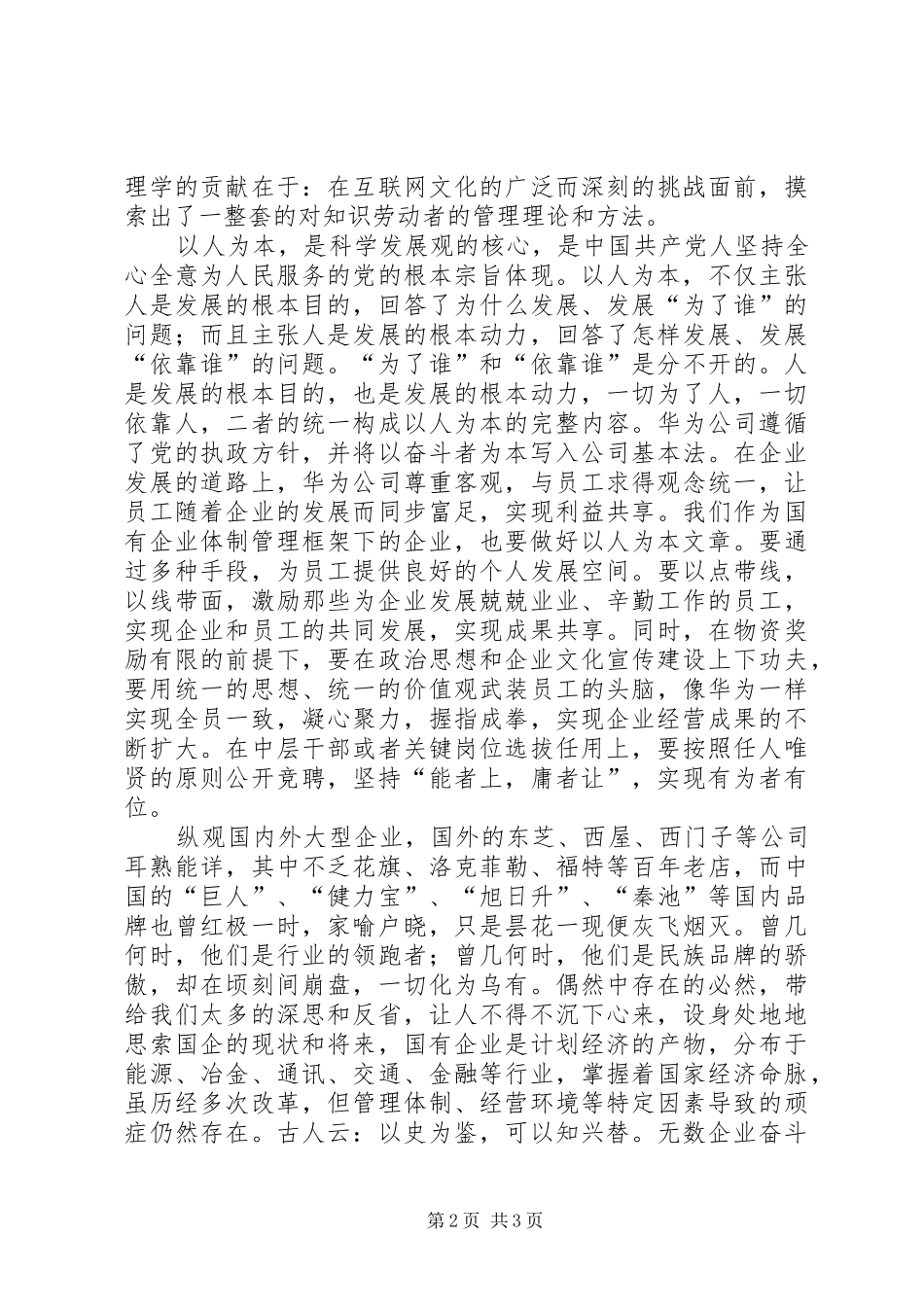 读《下一个倒下的会不会是华为》一书心得体会_第2页