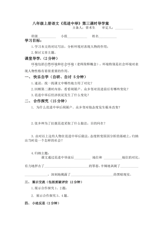 《范进》导学案三